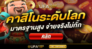 คาสิโนออนไลน์