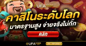 คาสิโนออนไลน์