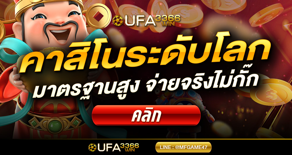 คาสิโนออนไลน์