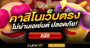 คาสิโนออนไลน์เว็บตรง
