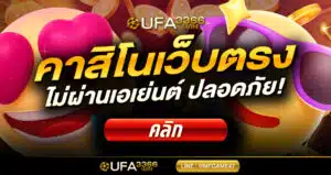คาสิโนออนไลน์เว็บตรง